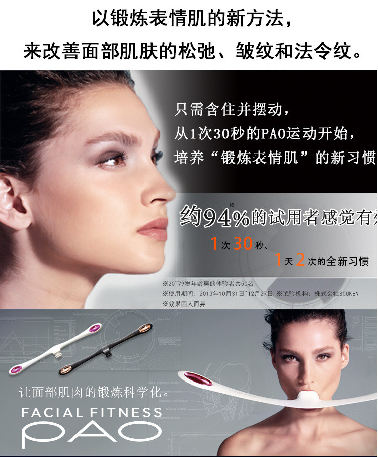 Facial Fitness PAO麵部肌肉鍛煉設備 日本韓國瘦臉器工廠,批發,進口,代購