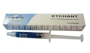 美麗牙醫酸蝕劑  2.5ml  牙科材料工廠,批發,進口,代購