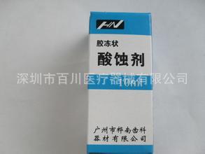 廣州樺南酸蝕劑 牙科酸蝕劑 10ml工廠,批發,進口,代購