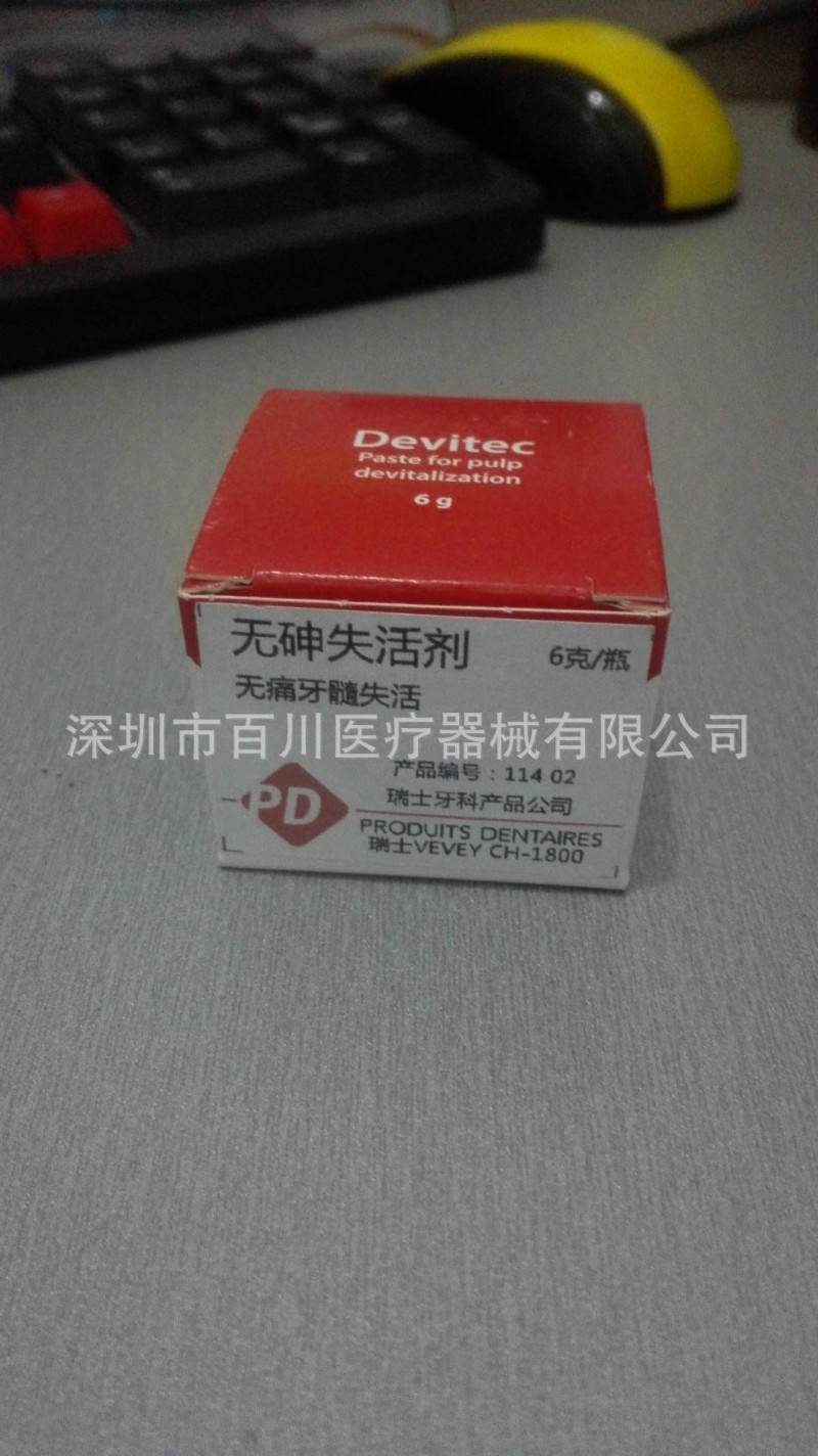 瑞士PD無砷失活劑  牙科材料 齒科器械工廠,批發,進口,代購