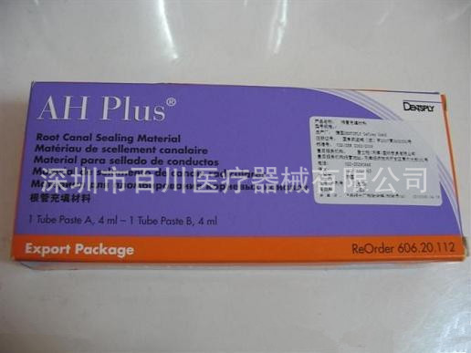 登士柏充填 AH Plus 口腔牙科材料  齒科器械工廠,批發,進口,代購