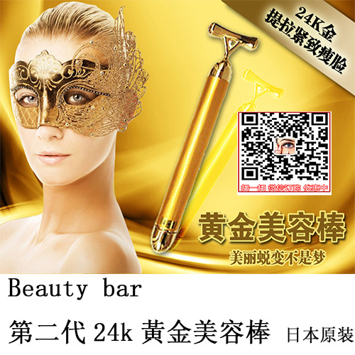 beauty bar 24K黃金美容棒震動瘦臉緊致神器工廠,批發,進口,代購