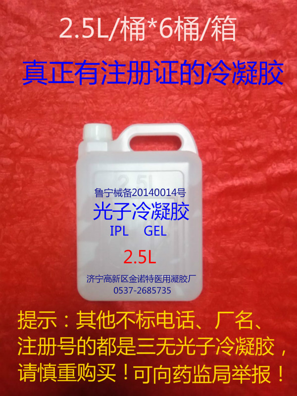 批發光子嫩膚冷凝膠 電波拉皮凝膠 脫毛專用冷凝膠 激光美容凝膠批發・進口・工廠・代買・代購