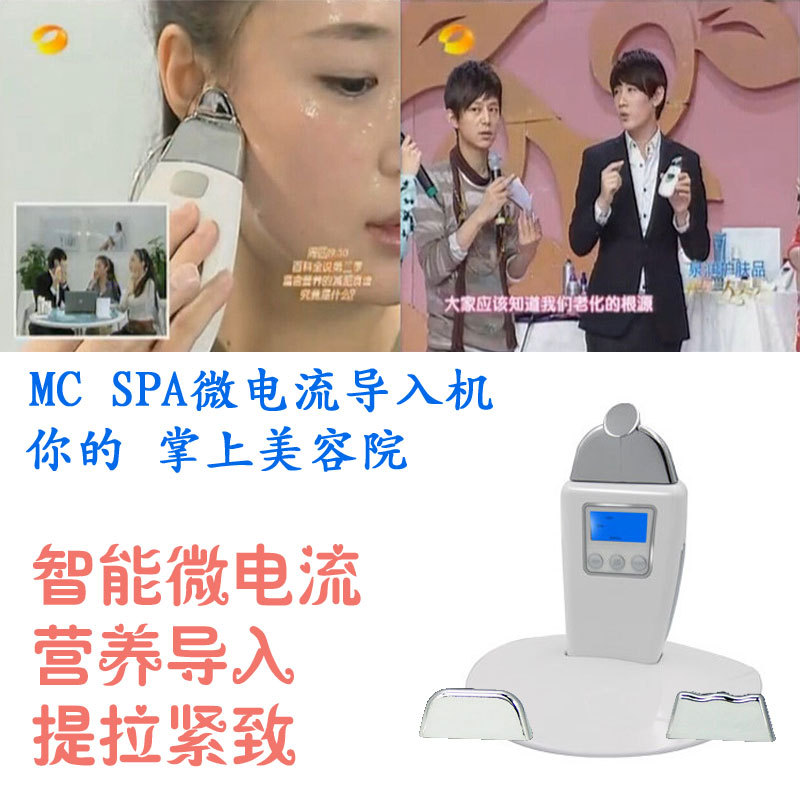 MC SPA微電流正負離子導出導入機美容院傢用美白去皺嫩膚美容機器批發・進口・工廠・代買・代購