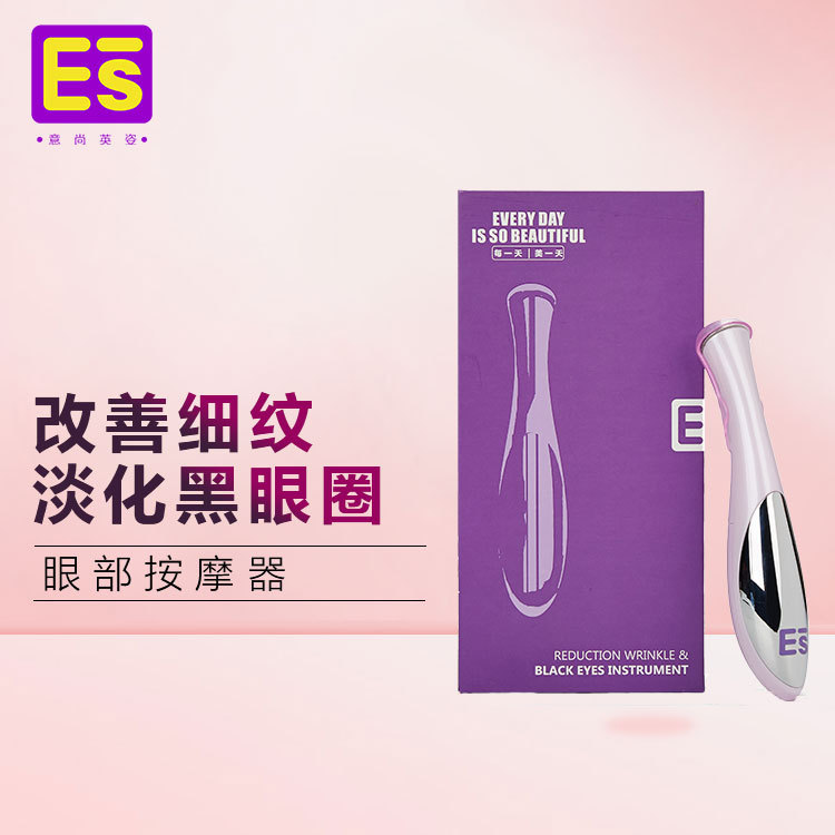 ES意尚英姿美眼機去皺紋黑眼圈電動導入機 按摩器 眼部按摩機工廠,批發,進口,代購