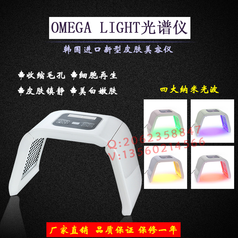 韓國OMEGA Light皮膚管理機器 光譜機LED彩光動力美容機PDT光療機工廠,批發,進口,代購