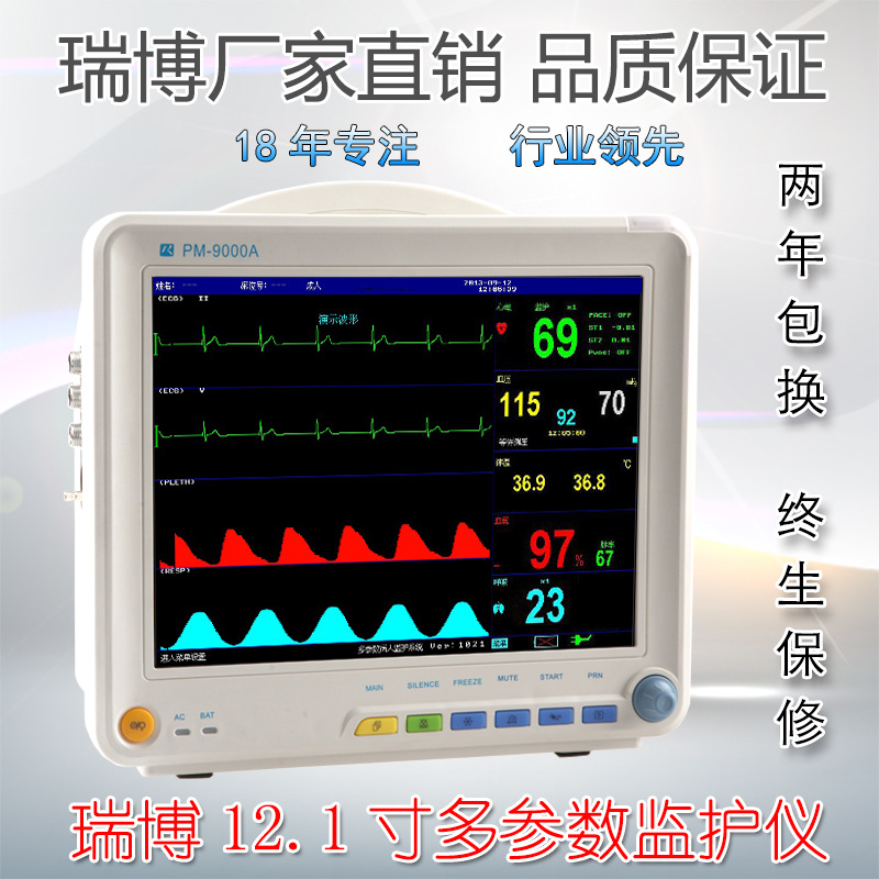 瑞博正品/12.1寸監護機/多參數監護機/心電監護機/全國包郵工廠,批發,進口,代購