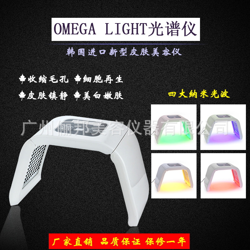 OMEGALight皮膚管理PDT光動力光譜美容機LED光子嫩膚彩光機直銷工廠,批發,進口,代購