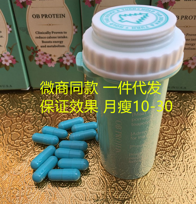 正品美國OB PROTEIN蛋白質溶脂膠囊 40粒 抑製食欲 舒立輕美麗瘦工廠,批發,進口,代購