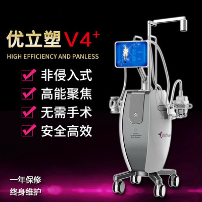 新款瘦身美容機器 優立塑V4+ 3D定點標靶體外溶脂機 優立塑塑身機工廠,批發,進口,代購