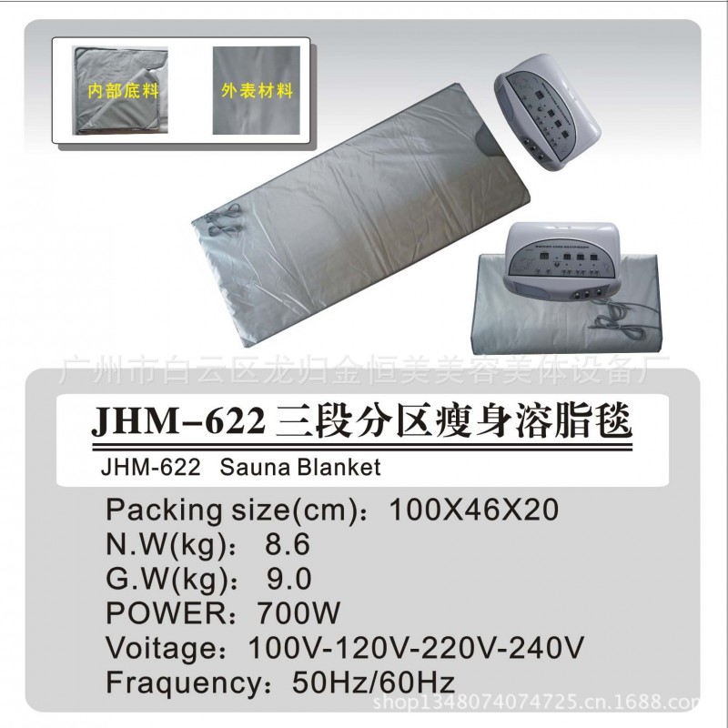JHM-622  三段分區排酸溶脂毯 遠紅外線排毒瘦身美容美體機器工廠,批發,進口,代購