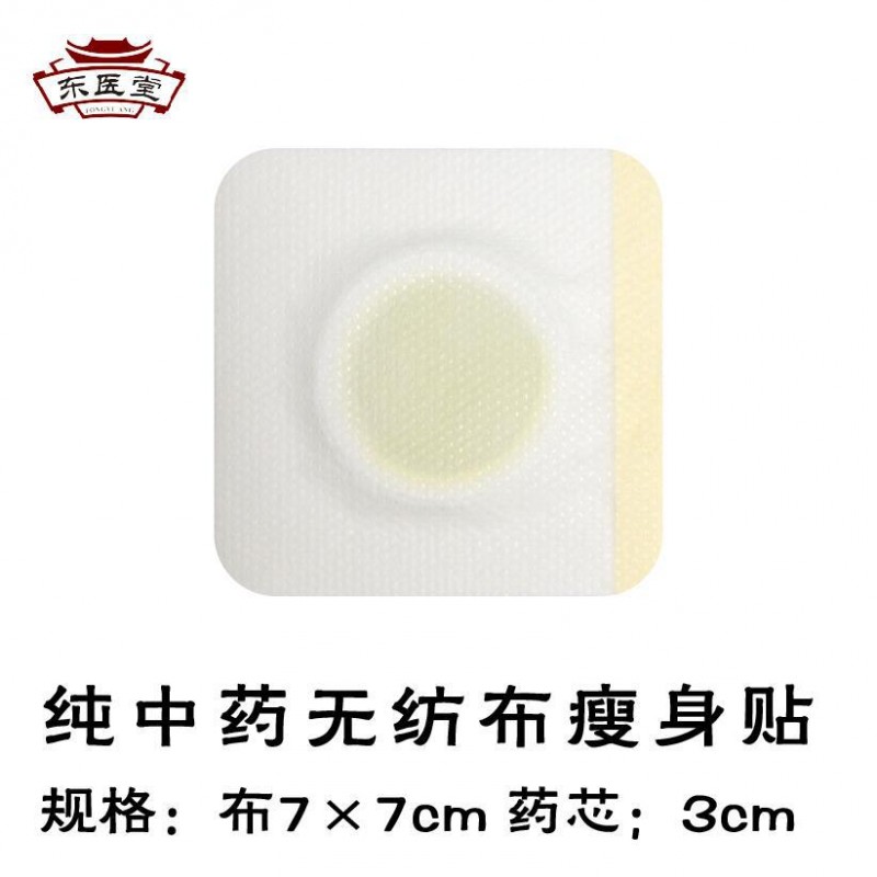 瘦身貼溶脂貼瘦肚子 修身貼 宿便貼 專版定製oem 量大更優工廠,批發,進口,代購