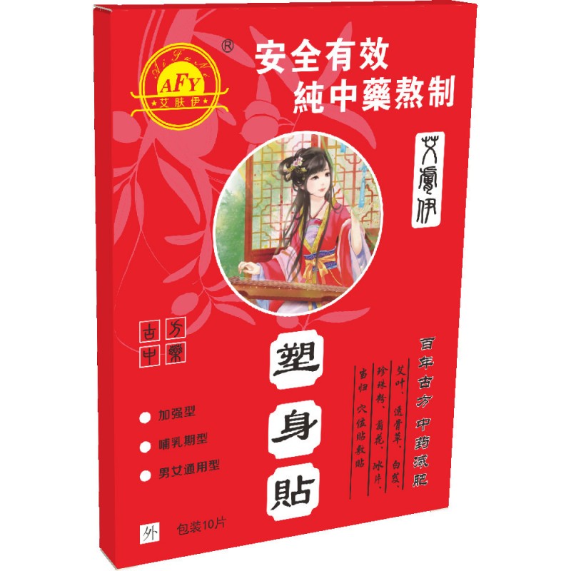 中藥肚臍貼 瘦身貼  一灸貼 懶人睡睡貼工廠,批發,進口,代購