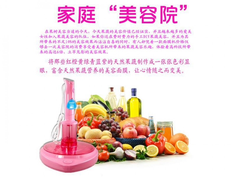 韓國名牌－韓代　純天然果蔬DIY美容麵膜機　高質量榨汁美容神器工廠,批發,進口,代購