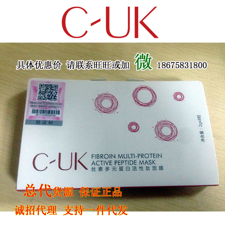 正品CUK絲素多元蛋白活性肽 麵膜機伴侶 DIY麵膜粉 分銷代理批發・進口・工廠・代買・代購