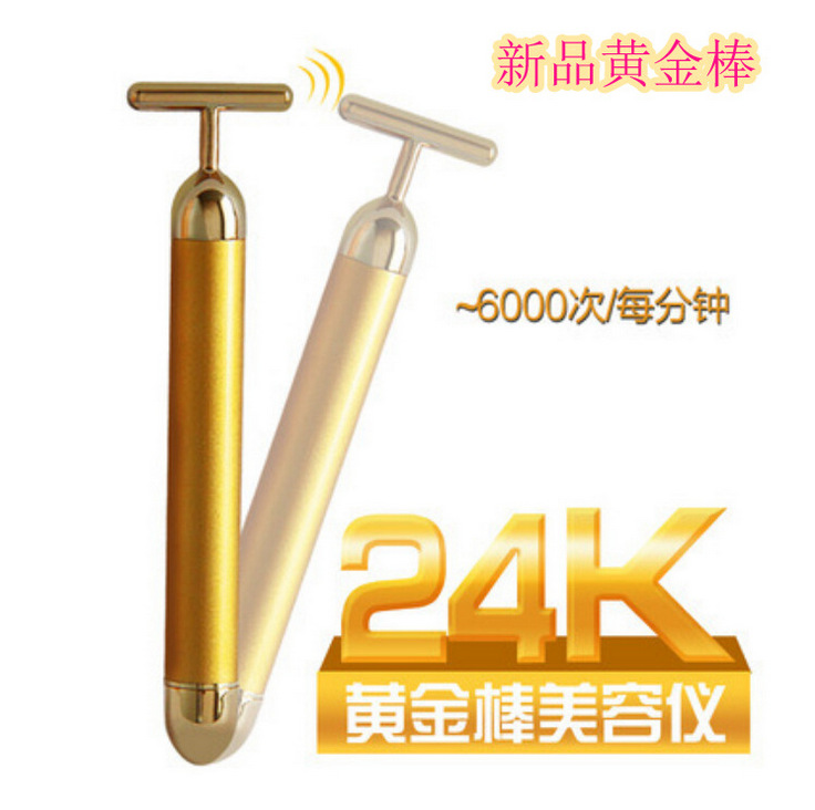 T型美容棒24K黃金美容機電動臉部淋巴按摩機器 提拉瘦臉工具工廠,批發,進口,代購