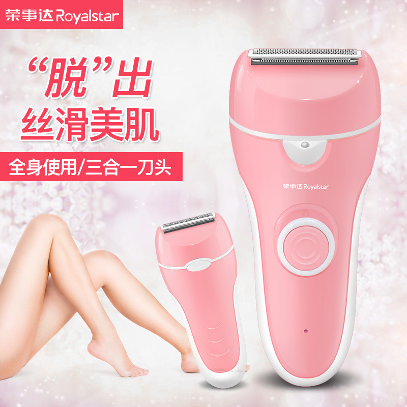 【潮流新品】榮事達剃毛器HR02B女士脫毛器兩檔照明燈USB工廠,批發,進口,代購