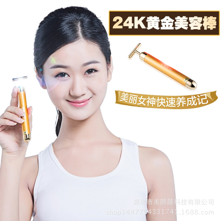 美顏器日本24K黃金美容棒電動按摩瘦臉神器祛皺提拉棒麵部美容機工廠,批發,進口,代購