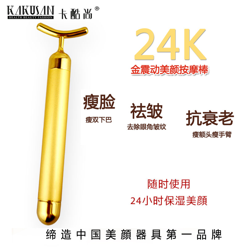卡酷尚日本美顏器電動瘦臉神器麵部按摩器 24K黃金美容棒一件代發工廠,批發,進口,代購