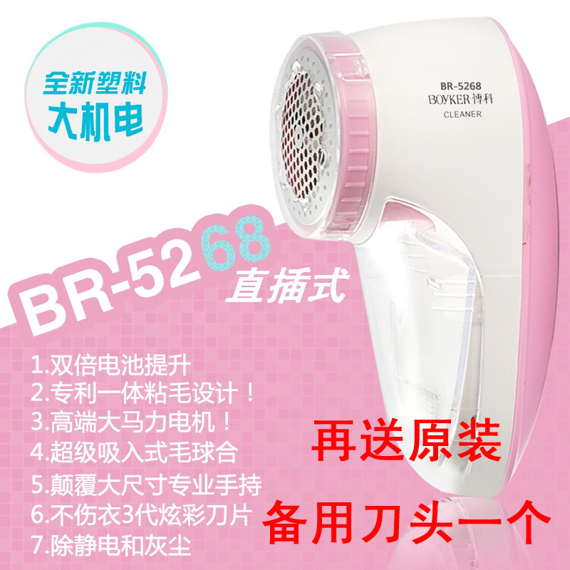 廠傢批發博科BR5268直插式 毛球修剪器 毛衣去球器 剃毛器 送刀頭批發・進口・工廠・代買・代購