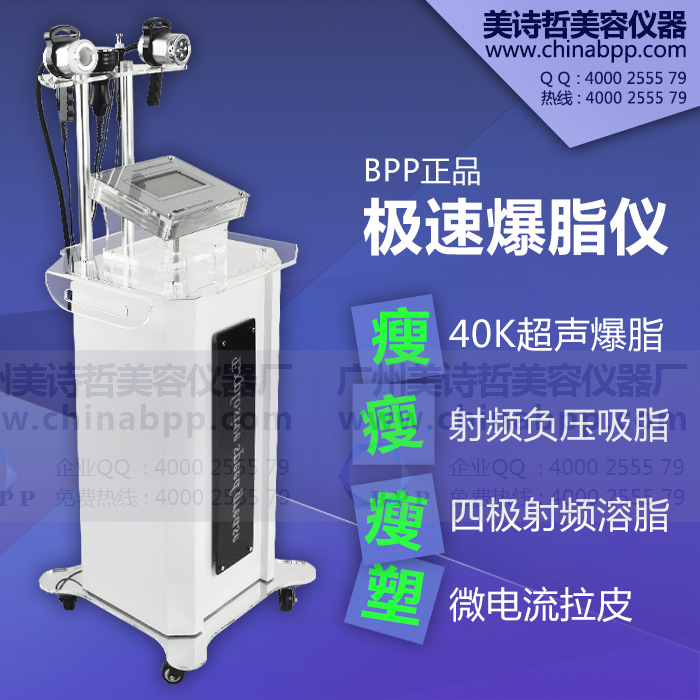 BPP正品立式極速爆脂機40K強聲波爆脂四級射頻負壓吸脂纖體塑身機工廠,批發,進口,代購