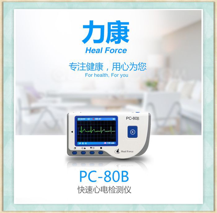 力康心電機 PC-80B傢用心臟監測心律檢測心電圖機動態監護記錄機工廠,批發,進口,代購