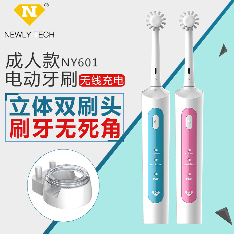 成人無線充電式防水電動牙刷 可更換旋轉式刷頭NY601工廠,批發,進口,代購