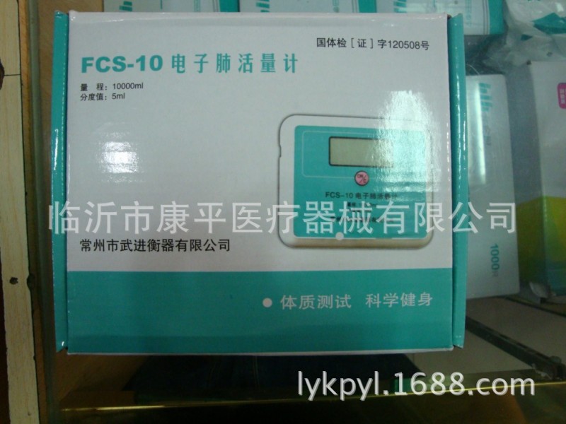 批發特價包郵 fcs-10電子肺活量測試機肺活量計內帶5個吹嘴批發・進口・工廠・代買・代購