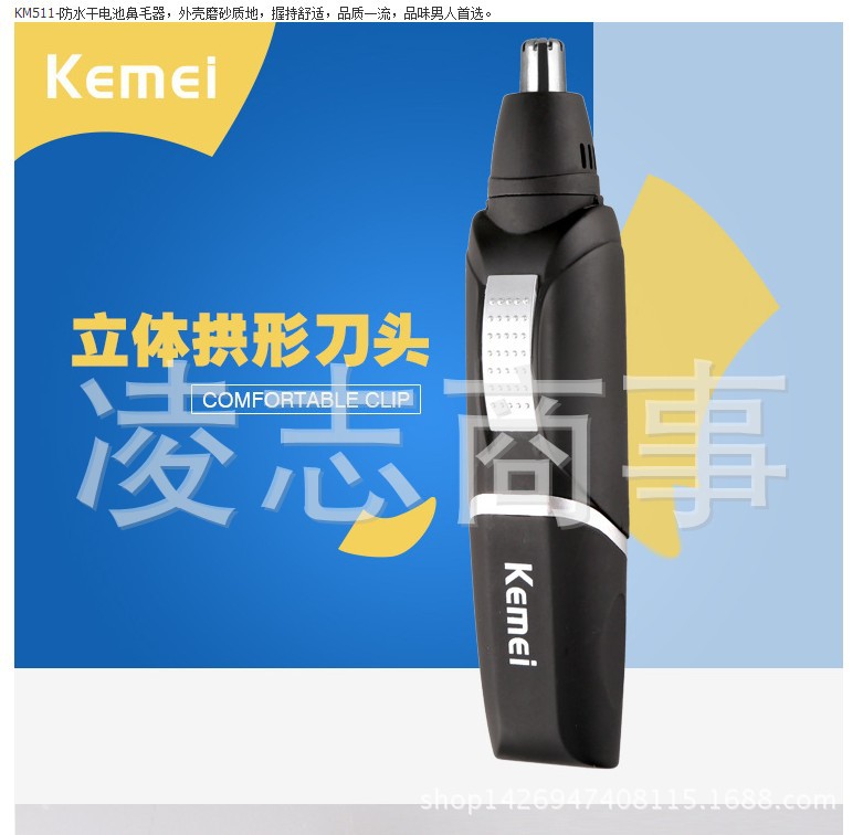 凌志商事廠傢直銷KEMEI科美KM511鼻毛器批發防水鼻毛器乾電鼻毛器批發・進口・工廠・代買・代購