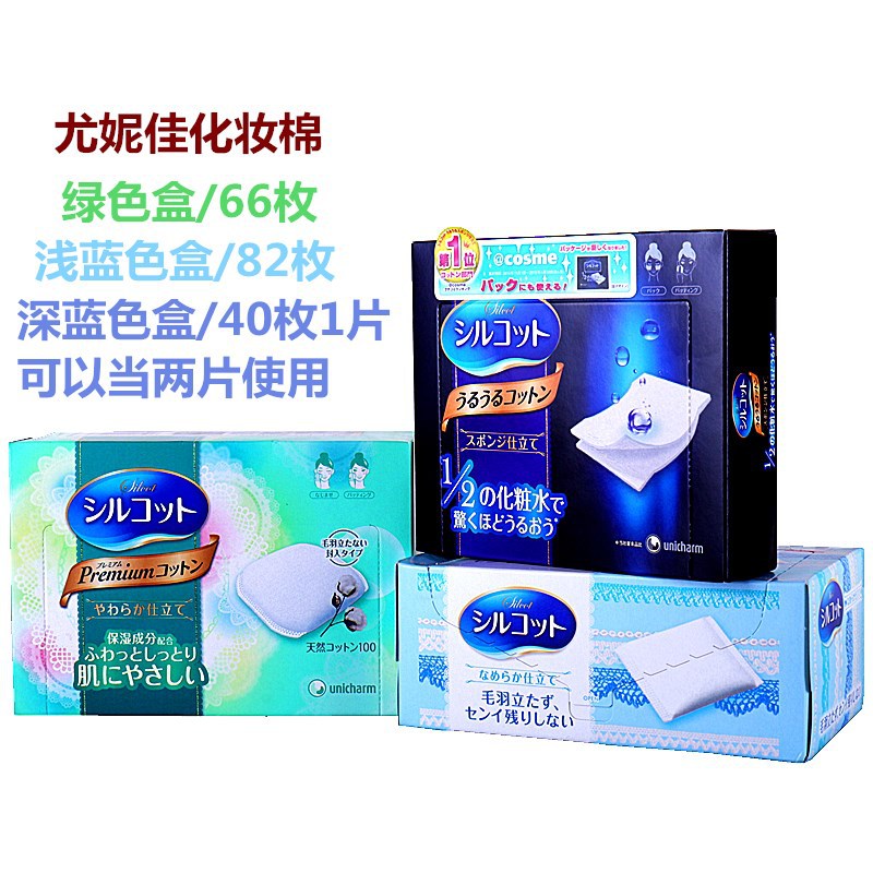 日本尤妮佳化妝棉 藍色82枚/盒 綠色66枚/盒 超省水40枚/盒工廠,批發,進口,代購