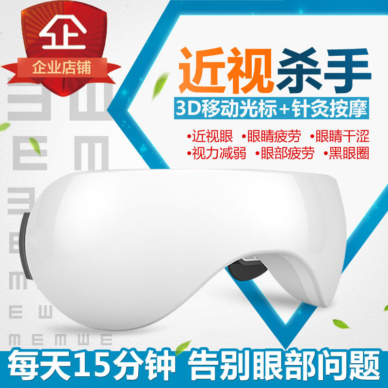 護眼機眼睛眼部按摩器眼部按摩機視力恢復機淡化黑眼圈眼保機工廠,批發,進口,代購