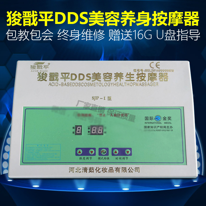 華林酸堿平DDS生物電按摩器 狻戩平DDS美容養生按摩器工廠,批發,進口,代購