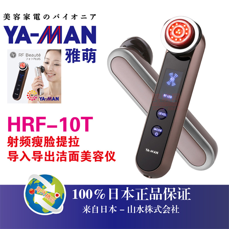 日本直送 雅萌YAMAN  HRF-10T射頻瘦臉提拉導入導出潔麵美容機批發・進口・工廠・代買・代購
