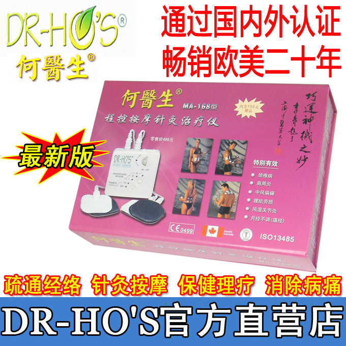 新版DR-HO'S何醫生治療機器 程控針灸保健按摩機數位經絡保健機器批發・進口・工廠・代買・代購