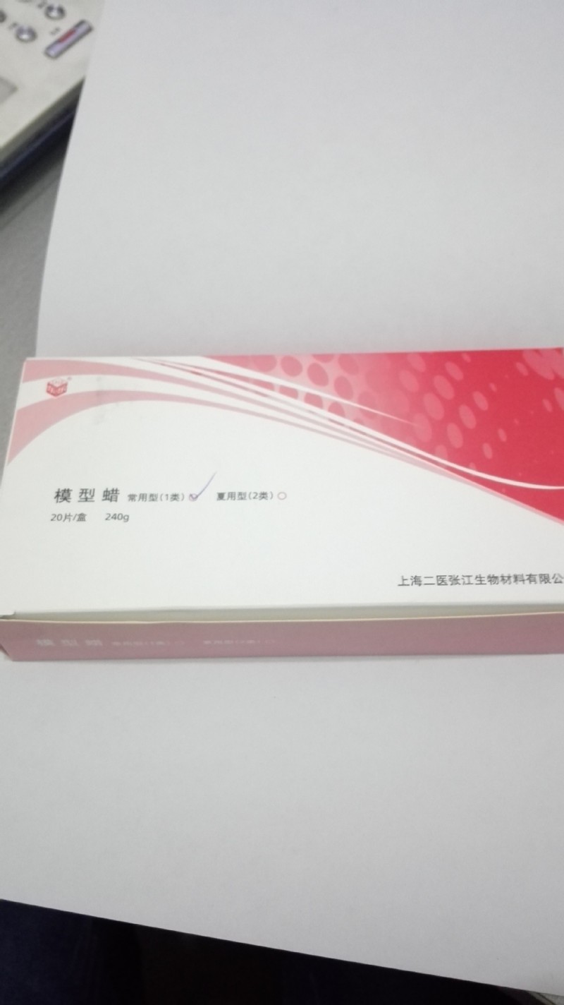 紅蠟片上海二醫模型蠟  牙科材料 齒科器械工廠,批發,進口,代購