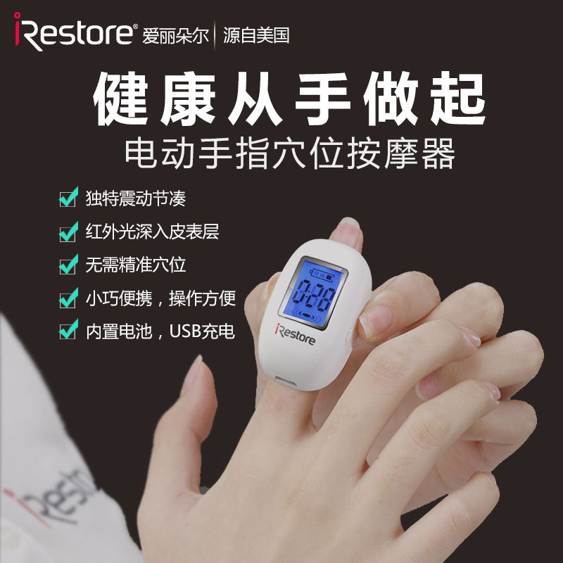 迷你手指按摩器 多功能智能紅外線電動 改善視力疏通腸道 USB充電工廠,批發,進口,代購