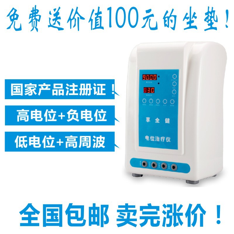享全健高電位電療機高血壓負電位低電位治療機KK9000工廠,批發,進口,代購