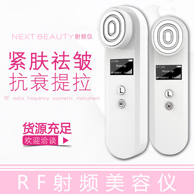 NextBeauty射頻RF超聲刀美容機美白微電流嫩膚祛皺V臉機器工廠,批發,進口,代購